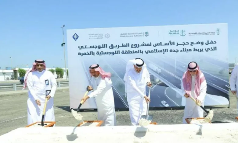 أعلنت المملكة العربية السعودية عن إطلاق مشروع ممر لوجستي متكامل يربط بين مدينة جدة ومنطقة الخمرة، وذلك ضمن جهودها المتواصلة