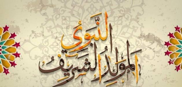 ذكر مولد النبي
