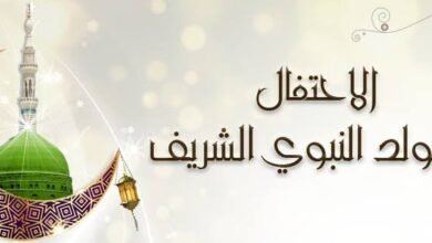 الاحتفال بالمولد النبوي الشريف.. ذكرى تجمع بين الروحانية والقيم الإنسانية
