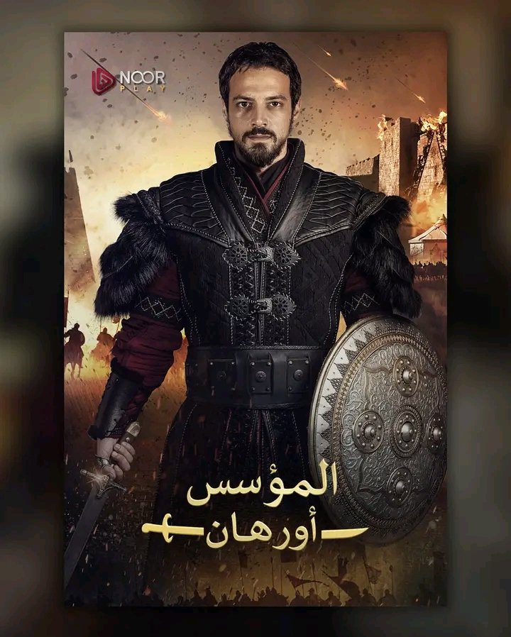 مسلسل المؤسس أورهان
