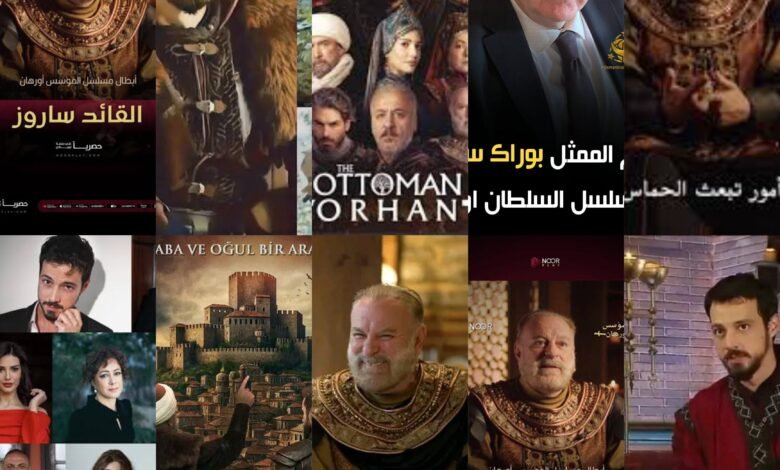 السيد الأعرج يكتب.. بوراك سيرجين يكشف أسرار شخصية "ساروز" في مسلسل المؤسس أورهان (Kuruluş Orhan).. مفاجآت درامية ضخمة وموسم استثنائي ينتظره الجمهور