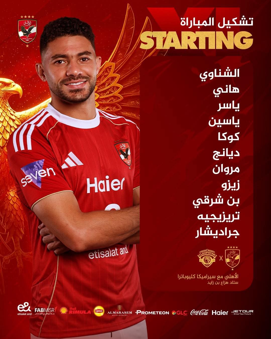 تشكيل الأهلي وسيراميكا