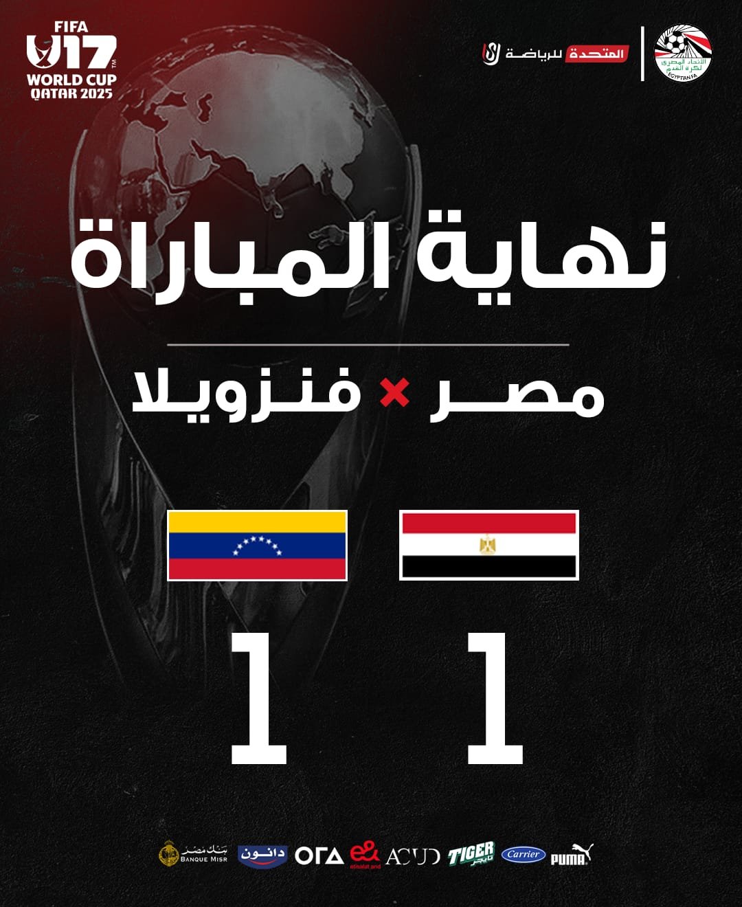 تعادل منتخب مصر وفنزويلا 
