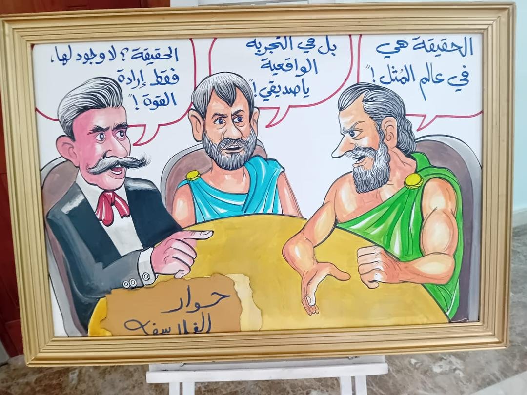 طرابلس تستضيف الدورة الثانية للملتقى الأول للفلسفة في سلك التعليم