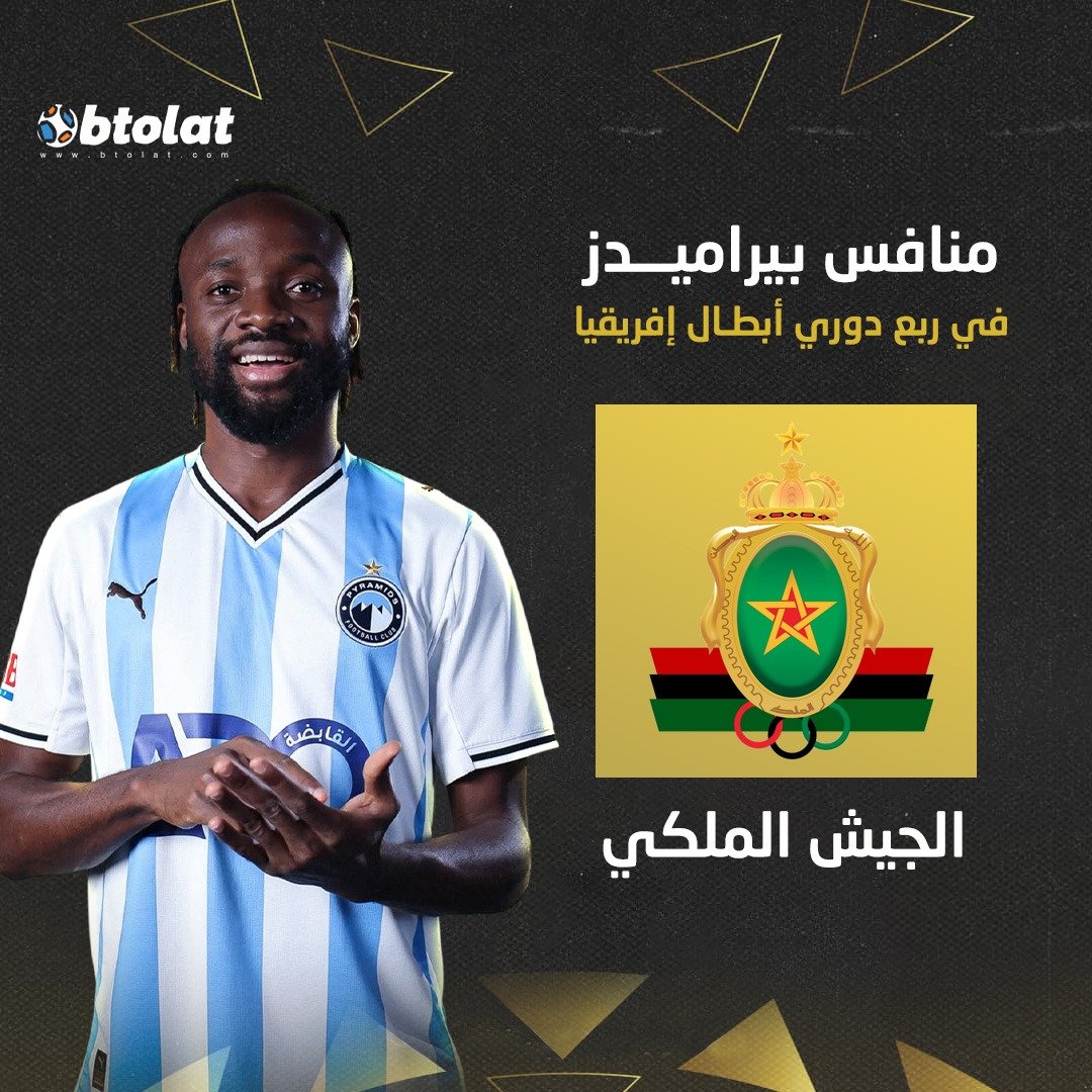 السيد الأعرج يكتب: نهائي مصري يلوح في الأفق.. قراءة تحليلية لمسار الأهلي وبيراميدز في دوري أبطال أفريقيا