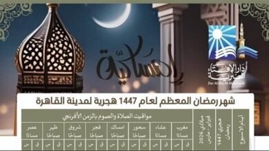 إمساكية أول يوم في شهر رمضان 2026.. موعد أذان المغرب والسحور وعدد ساعات الصيام في القاهرة