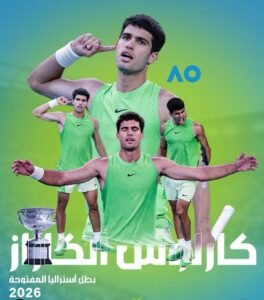 ألكاراز يصنع التاريخ في أستراليا المفتوحة