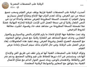 أزمة رقابية توقف عرض فيلم "سفاح التجمع" بالسينمات