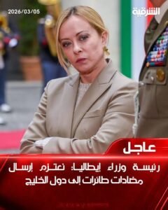 إيطاليا ودعم جوي للخليج