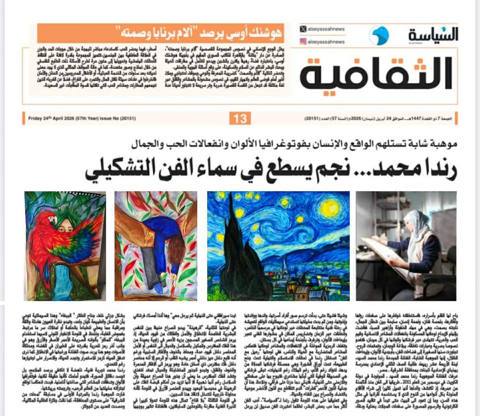 رندا محمد.. فنانة مصرية 14 عامًا تكتب تاريخها بريشة الإبداع وتخطف الأضواء على السوشيال ميديا