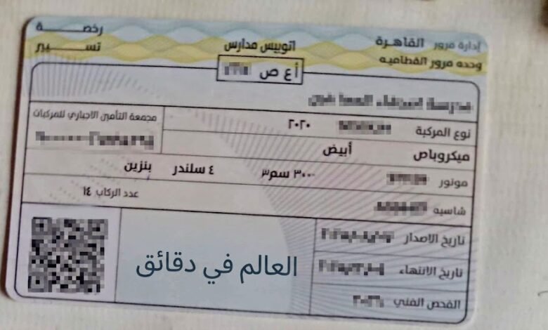 رخصة قيادة الكترونيا