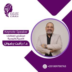 د/ رافت رضوان 