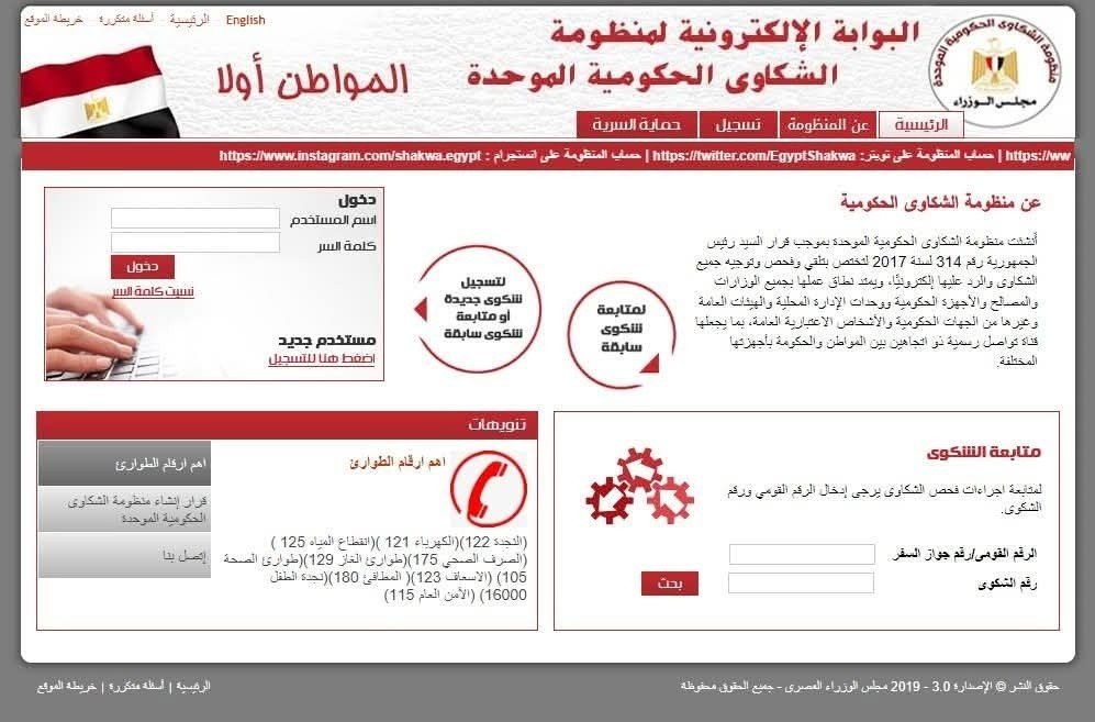الشكاوي الالكترونيه