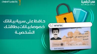 استخراج بطاقه الرقم القومي