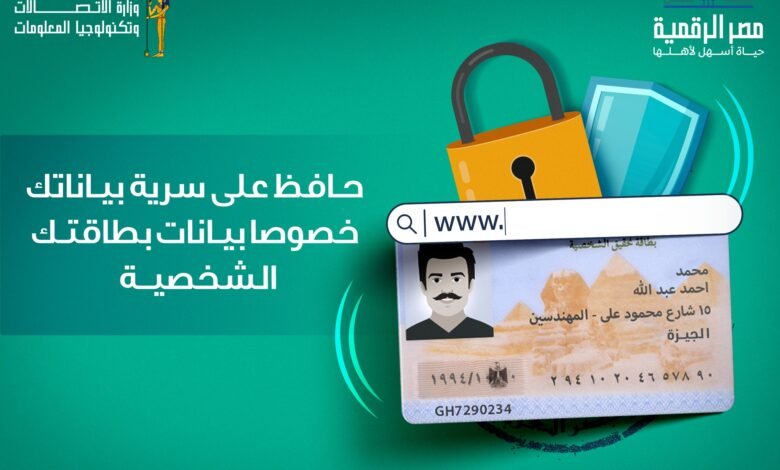 استخراج بطاقه الرقم القومي