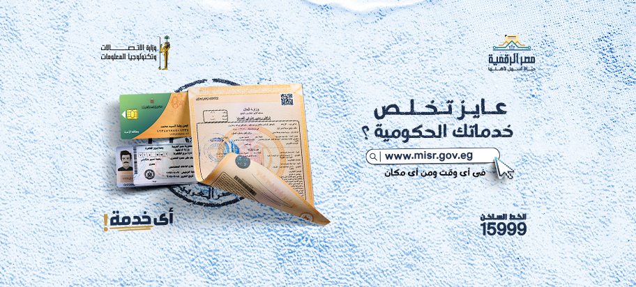 بوابة مصر الرقميه استخراج بطاقة