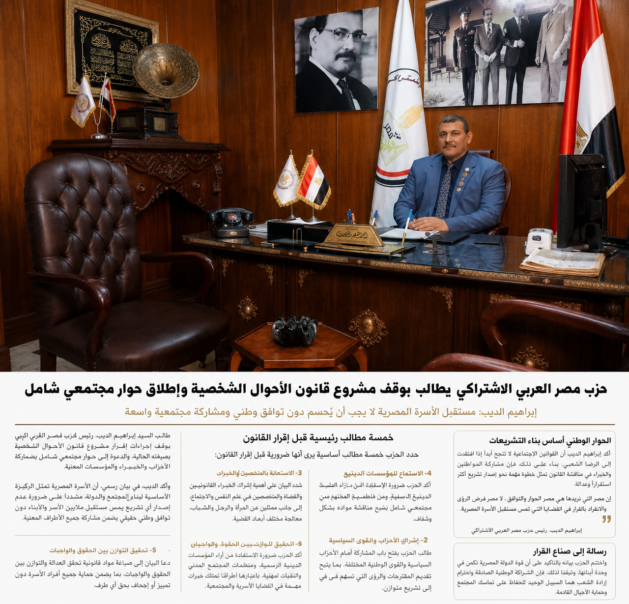 حزب مصر العربي الاشتراكى