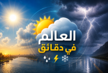 حالة الطقس في مصر اليوم الأربعاء 17 يونيو 2026