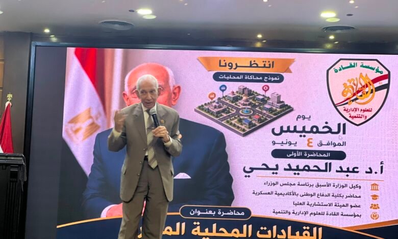 صورة الأستاذ عبد الحميد عبد الحي أثناء محاضرة ملهمة للشباب في فعاليات محاكاة رجل الدولة والمحليات