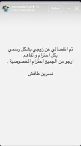 نسرين طافش تعلن انفصالها رسميًا وتطالب باحترام خصوصيتها