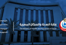 وزارة الصحة والسكان المصرية