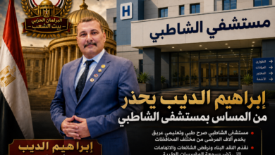 إبراهيم الديب: مستشفى الشاطبي صرح طبي وطني يستحق الدعم والحماية من الشائعات