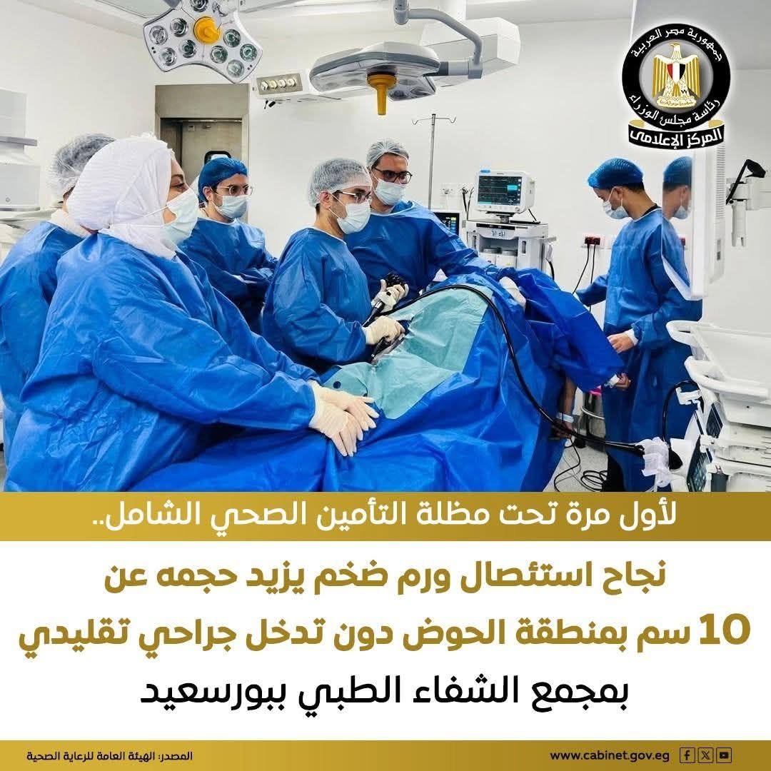 أنقذ الفريق الطبي حياة مريضة تبلغ من العمر 50 عامًا، نتيجة استئصال ورم حوضي