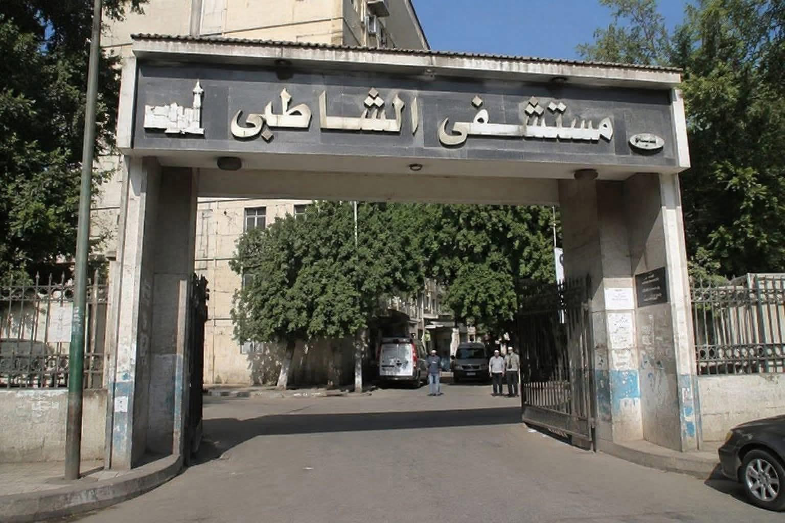 مستشفى الشاطبي.. تاريخ من العطاء الطبي ورسالة إنسانية مستمرة لخدمة المرضى