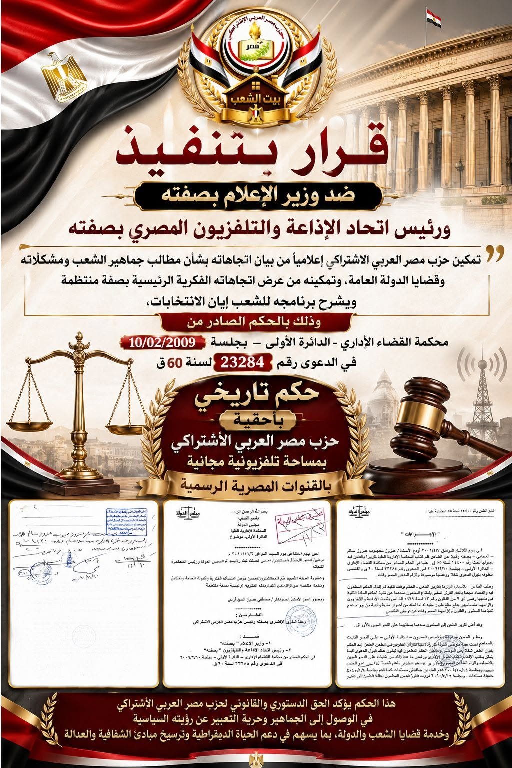 إبراهيم الديب يعلن تفعيل حكم تاريخي يدعم التعددية السياسية في مصر