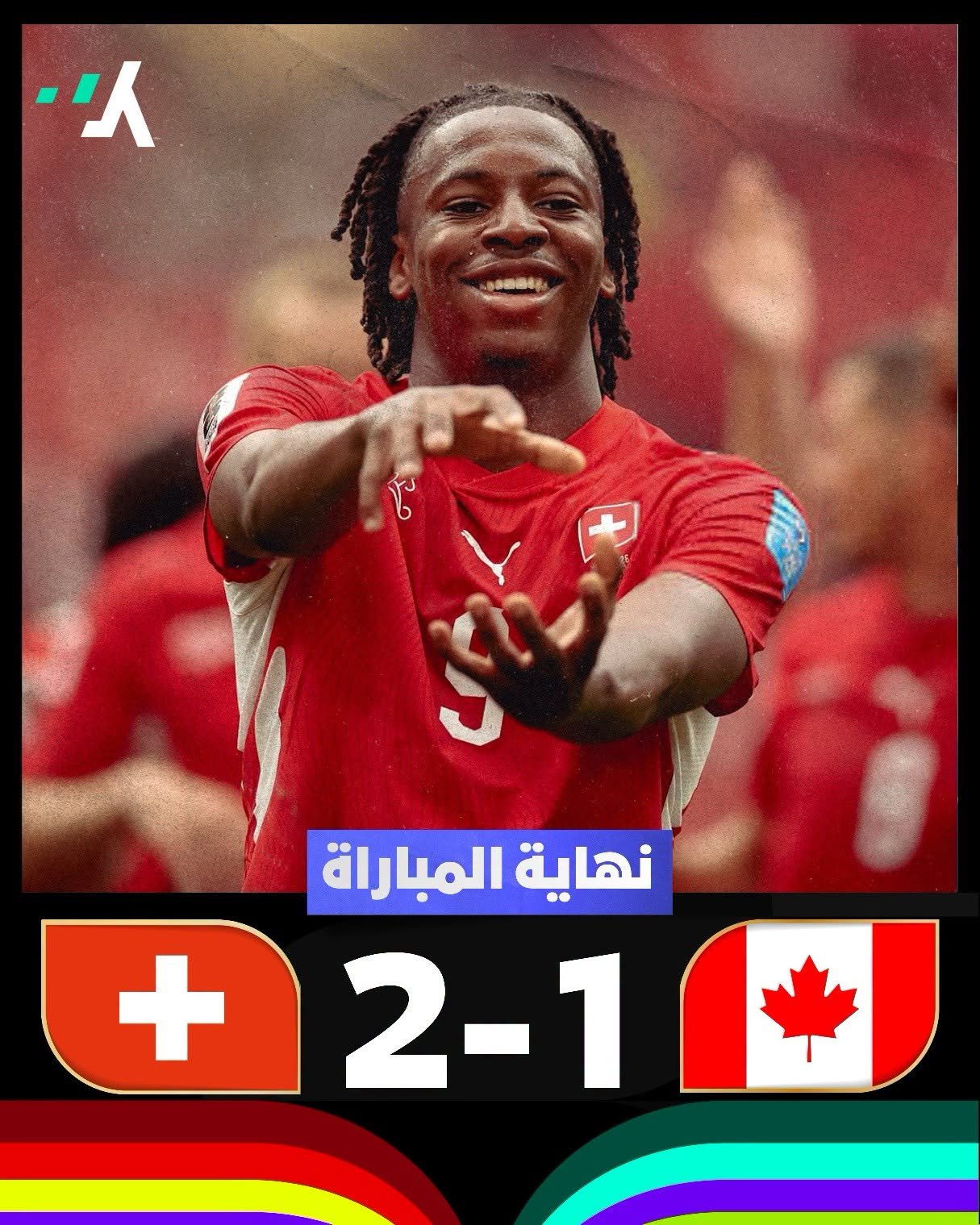 سويسرا تحسم صدارة المجموعة