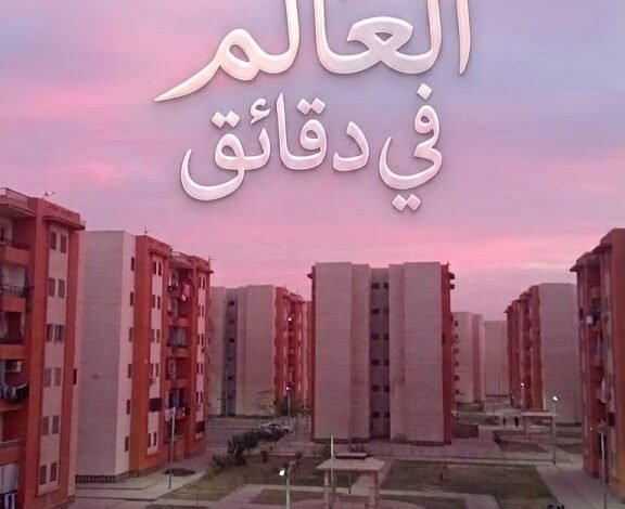 وزارة الإسكان تستعد لفتح باب الحجز لـ 30 ألف وحدة سكنية جديدة لمحدودي الدخل.