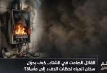 ️تحذيرات من خطورة سخان الغاز