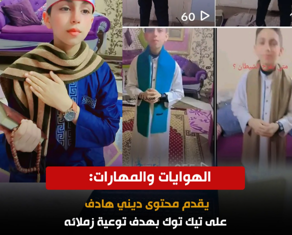 "الطفل النابغة عبدالرحمن علي عتمان - مبرمج صغير من دمنهور".