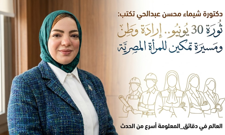 تمكين المرأة في الجمهورية الجديدة
