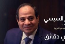 دبلوماسية الحكمة.. الرئيس السيسي