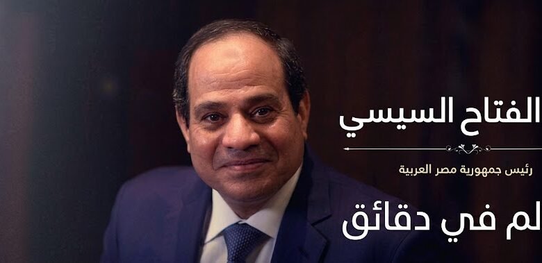 دبلوماسية الحكمة.. الرئيس السيسي