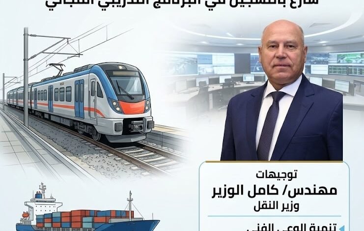 مبادرة فني واعٍ لأسطول آمن وزارة النقل المصرية.
