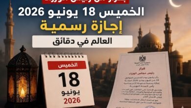 منح العاملين بالدولة إجازة رسمية مدفوعة الأجر يوم الخميس 18 يونيو