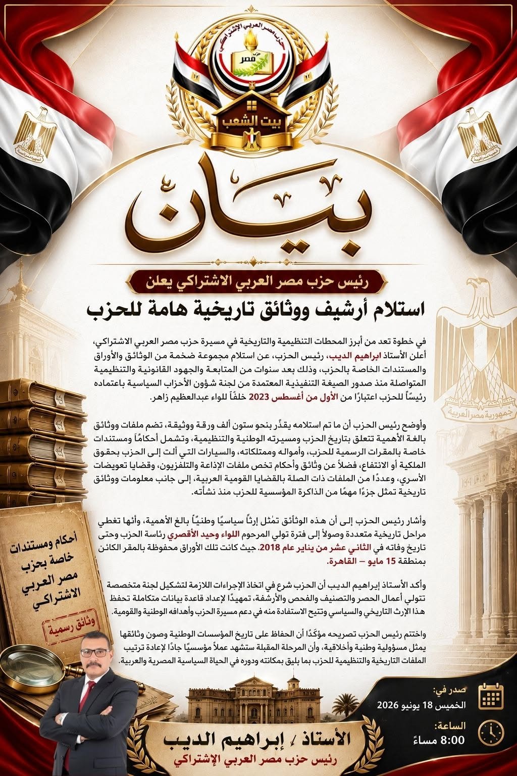 بيان صادر عن رئيس حزب مصر العربي الاشتراكى