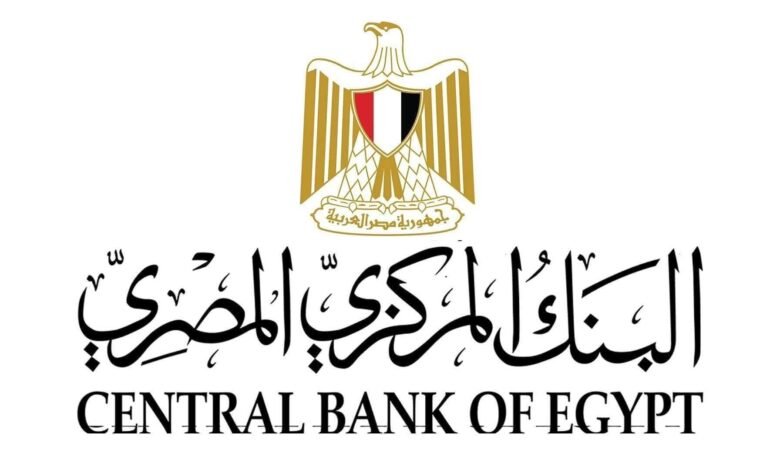 البنك المركزي المصري 2026