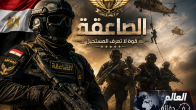 الصاعقة المصرية قوة لا يستهان بها