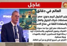 مصر تُنهي مستحقات شركات البترول بالكامل وتبدأ مرحلة جديدة من النمو في قطاع الطاقة