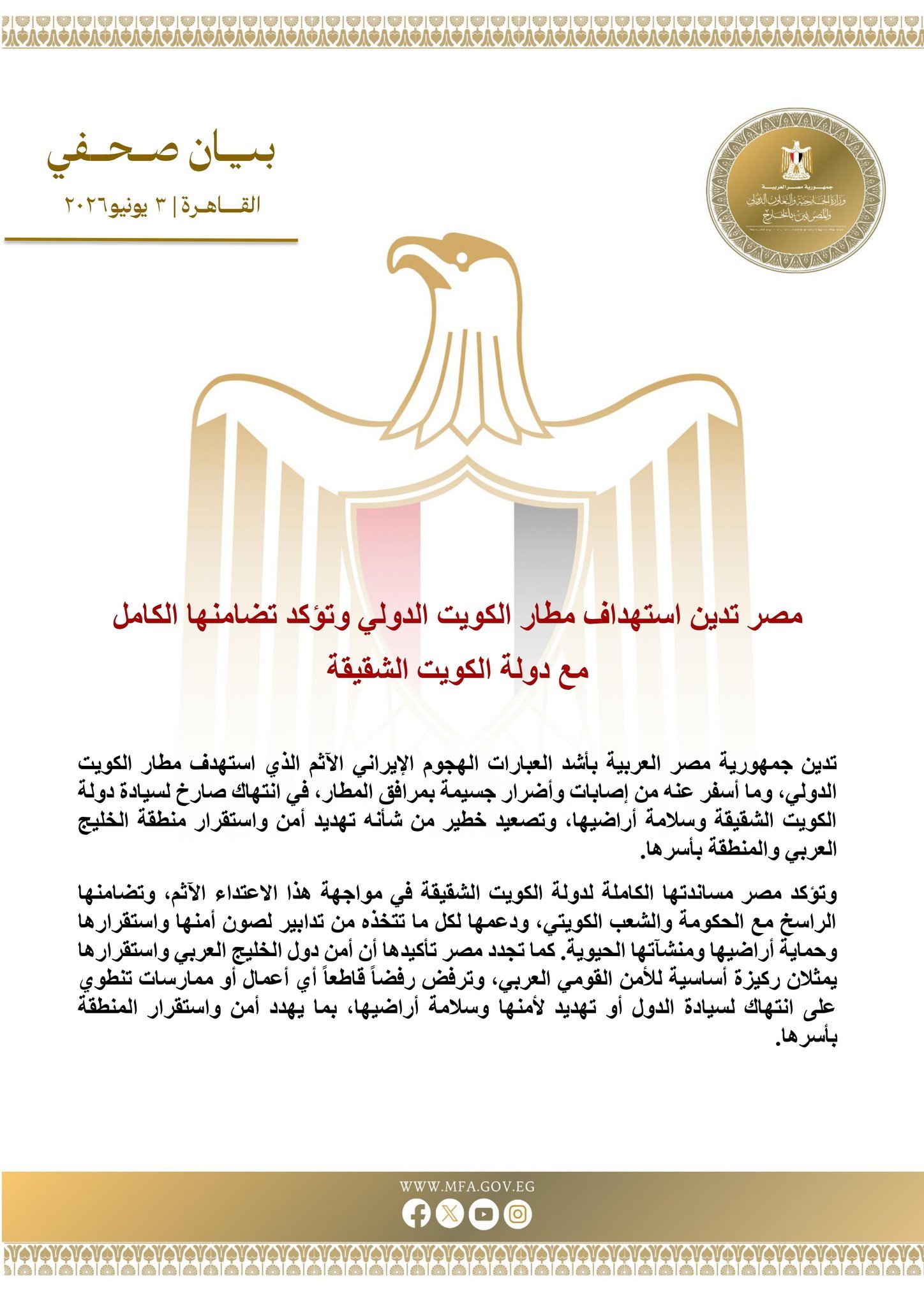 بيان جمهوريه مصر العربية ..