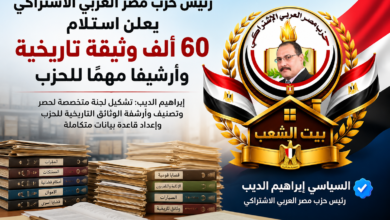 استلام وثائق حزب مصر العربي الاشتراكي