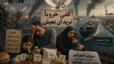 الأزمة الاقتصادية في مصر وتأثير الحروب العالمية