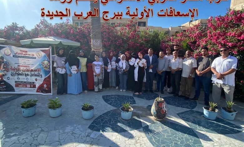 حزب مصر العربي الاشتراكي يختتم ورشة الإسعافات الأولية ببرج العرب الجديدة