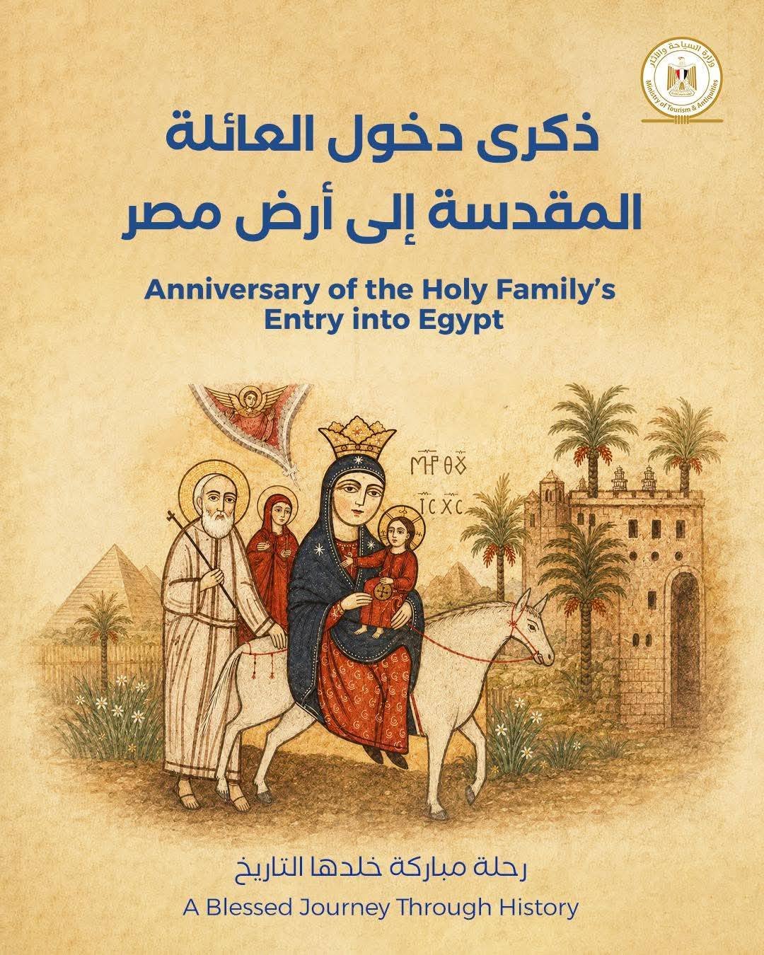 ذكري دخول العائلة المقدسة