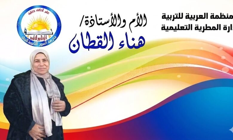 الأستاذة هناء القطان تقدم نصائح امتحانات الثانوي