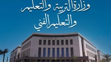 وزاره التربيه والتعليم