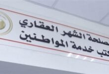 تسهيلا للمواطنين، خدمات الشهر العقاري أونلاين